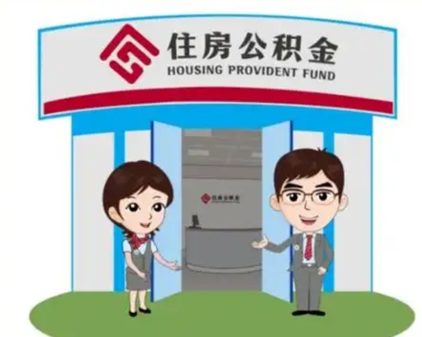如东怎么把封存的住房公积金取出来（怎样取出封存状态的公积金）